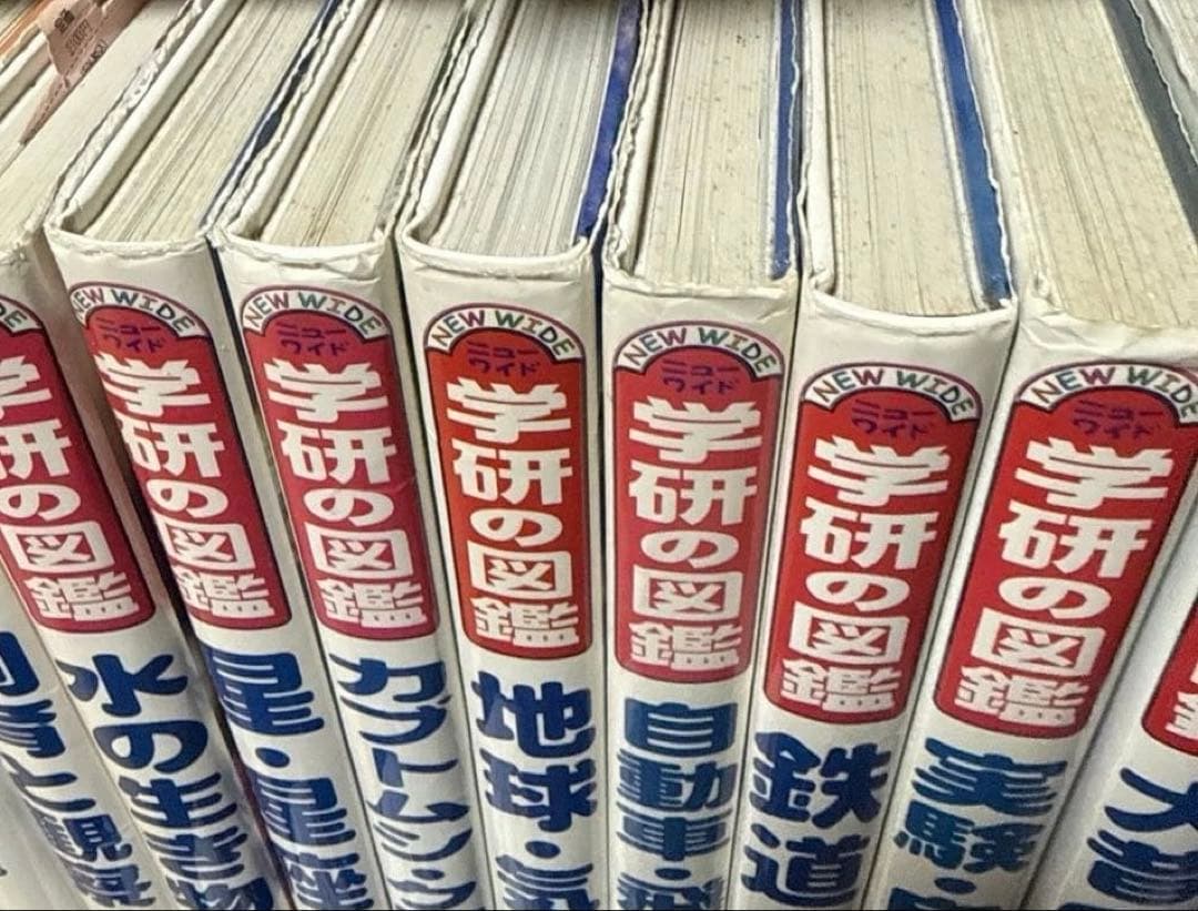 ニューワイド　学研の図鑑　21冊セット　まとめ売り