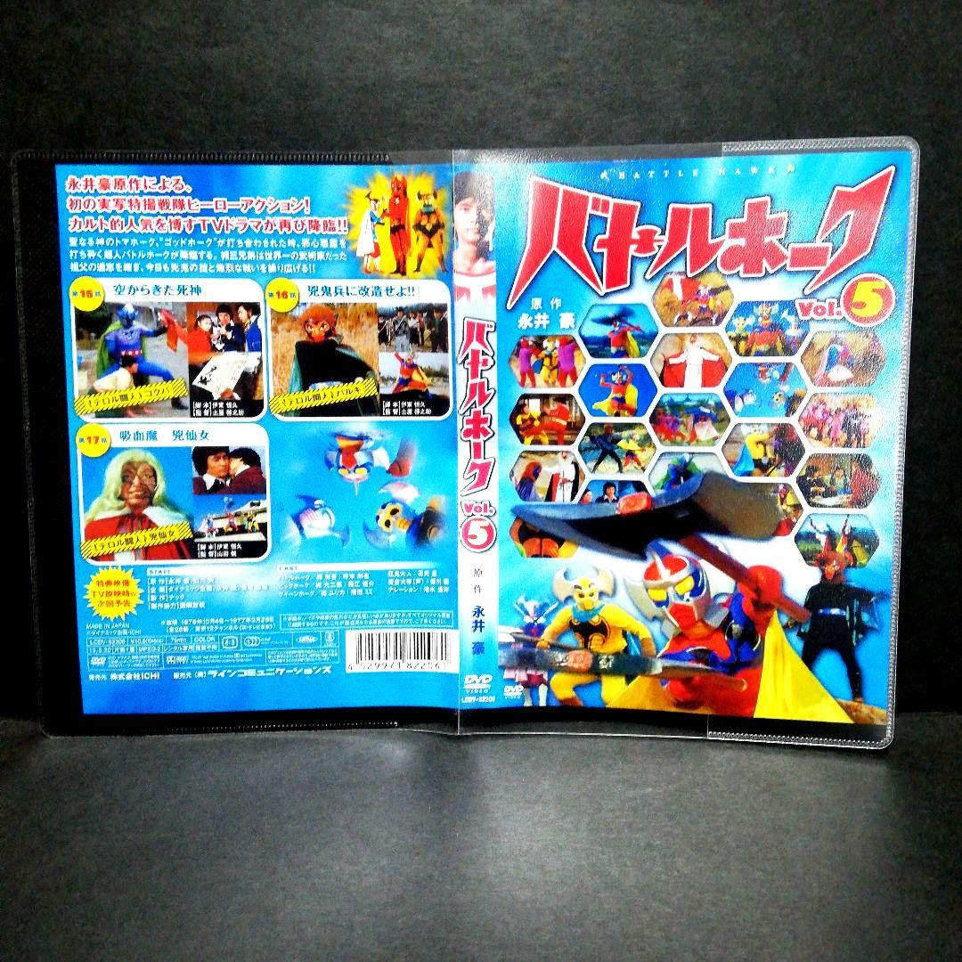 バトルホーク　全８　DVD