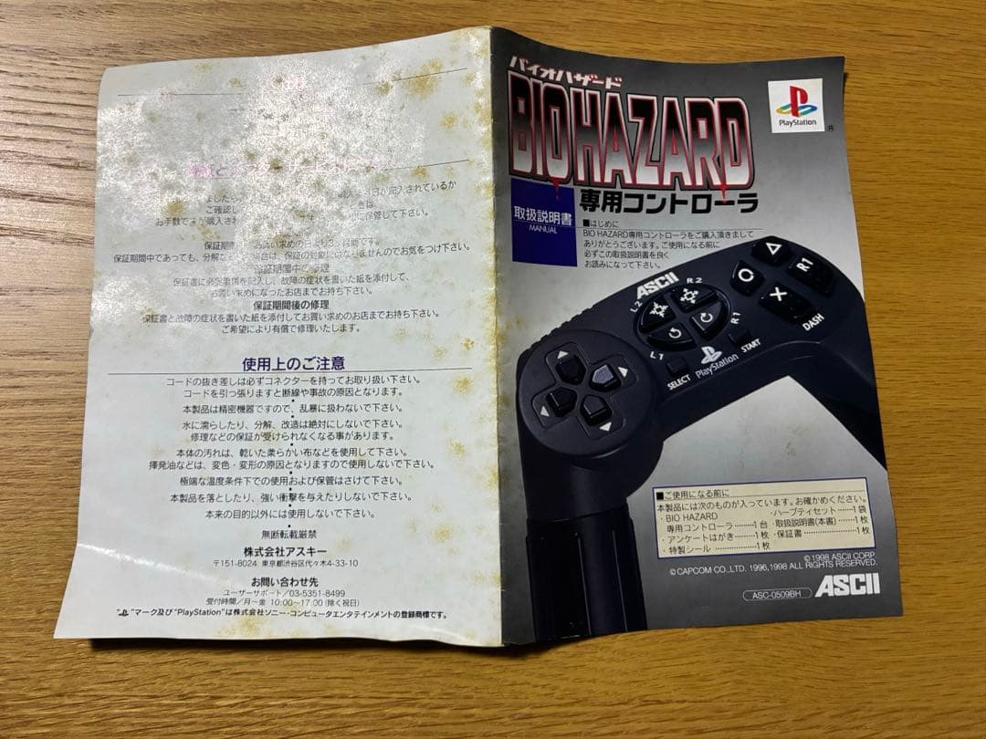 【PS】BIOHAZARD 専用コントローラ　バイオハザード専用コントローラ