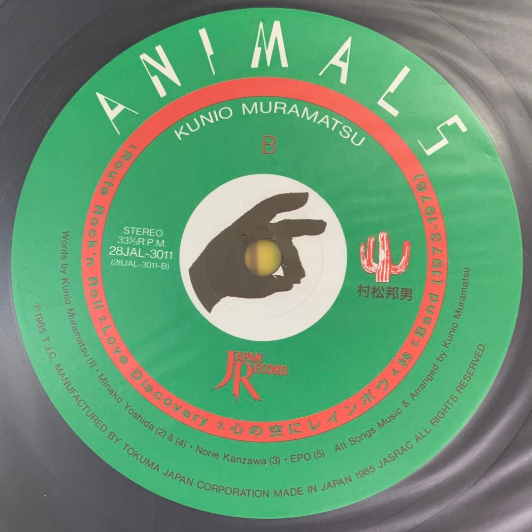 【未使用LP】村松邦男　ANIMALS アニマルズ