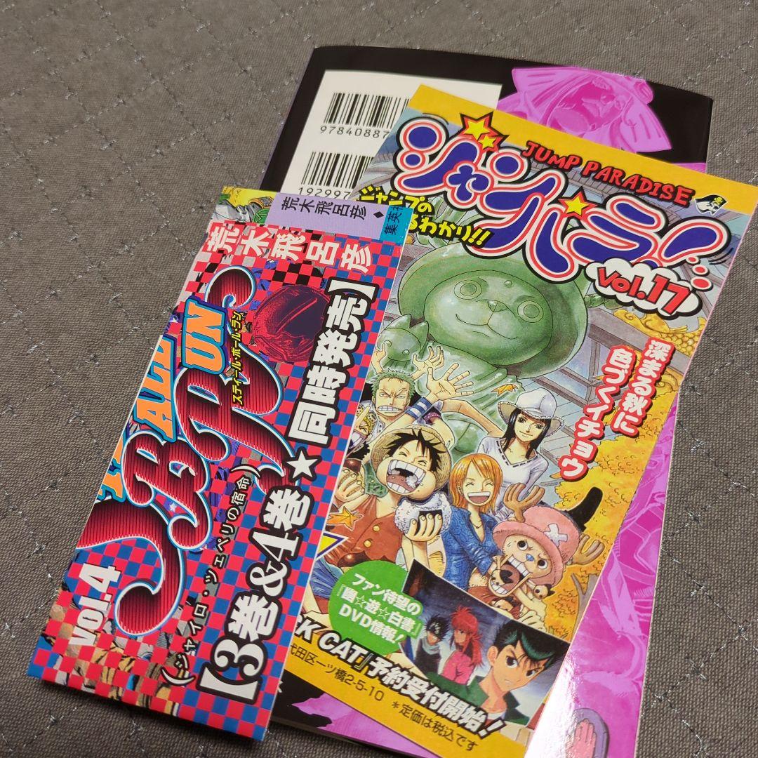 U*@様 【ジョジョの奇妙な冒険】スティールボールラン　初版　ジャンパラ、帯付き
