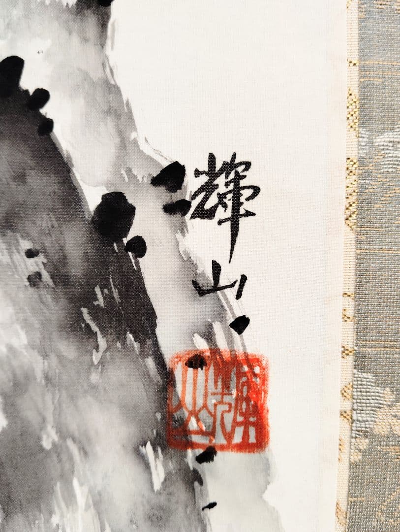 掛軸　林輝山　月に梅