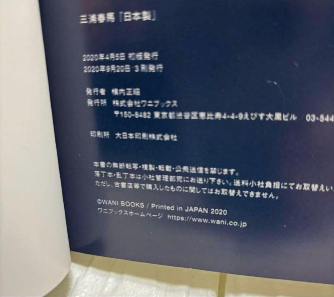 【美品‼️】三浦春馬写真集日本製Night Diverおカネの切れ目が恋のはじまり