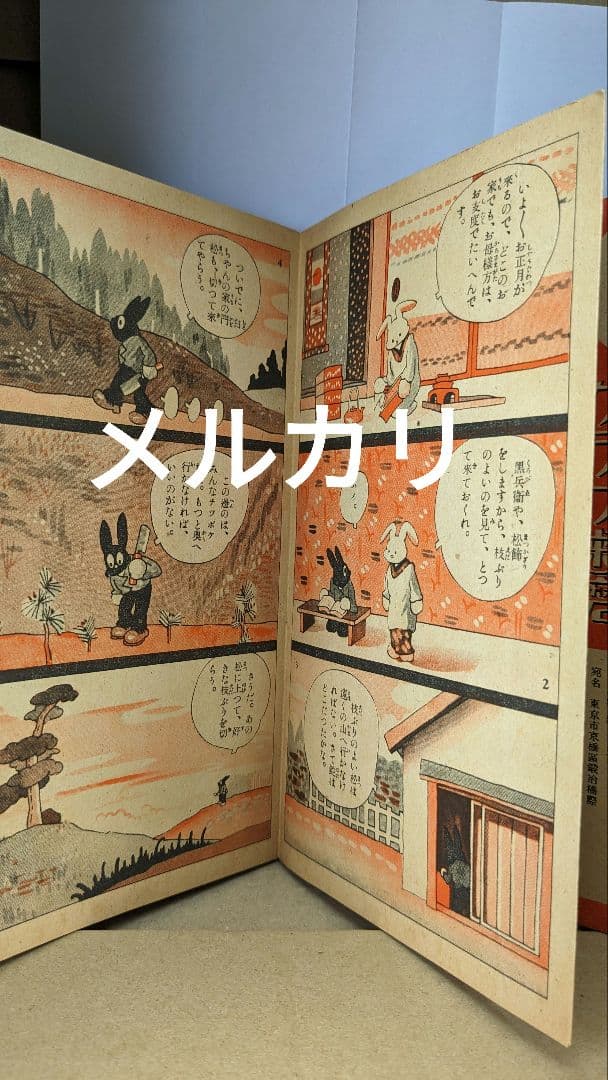 田河水泡　マンガ　婦人倶楽部　付録　のらくろ