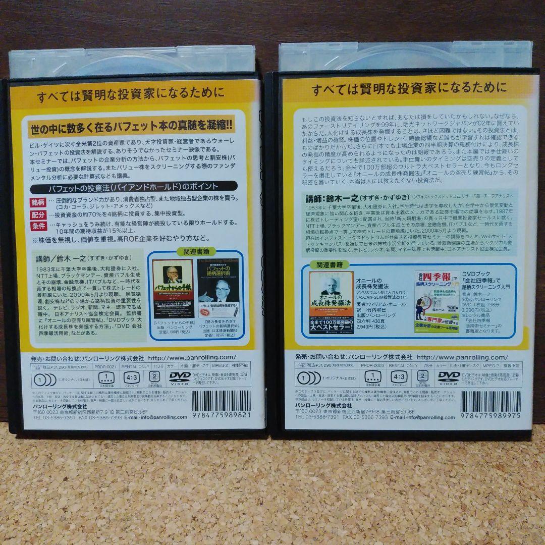 大化けする成長株を発掘する方法　ウォーレン・バフェットの投資法 レンタル落ち