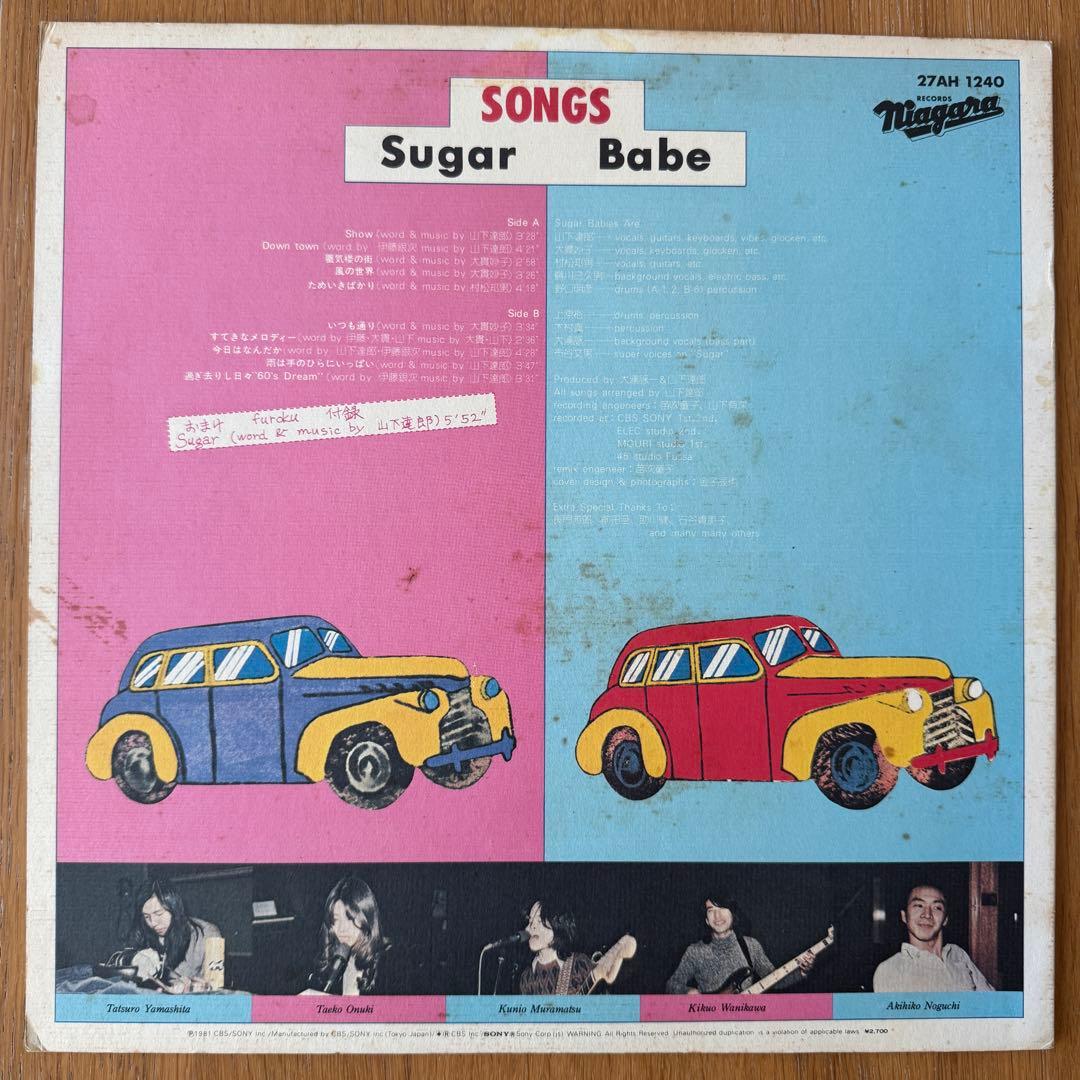 Sugar Babe SONGS 山下達郎 / 大貫妙子