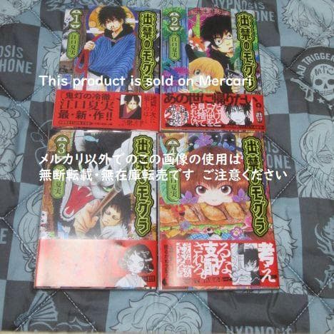 出禁のモグラ 11巻セット 全巻初版 帯付き