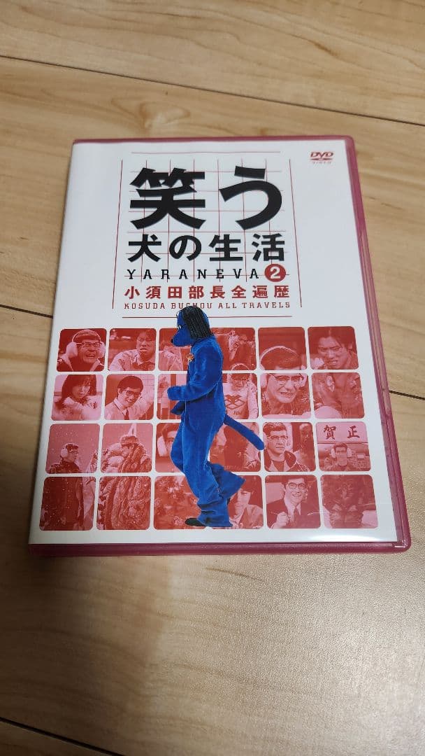 笑う犬の生活シリーズ４本セット