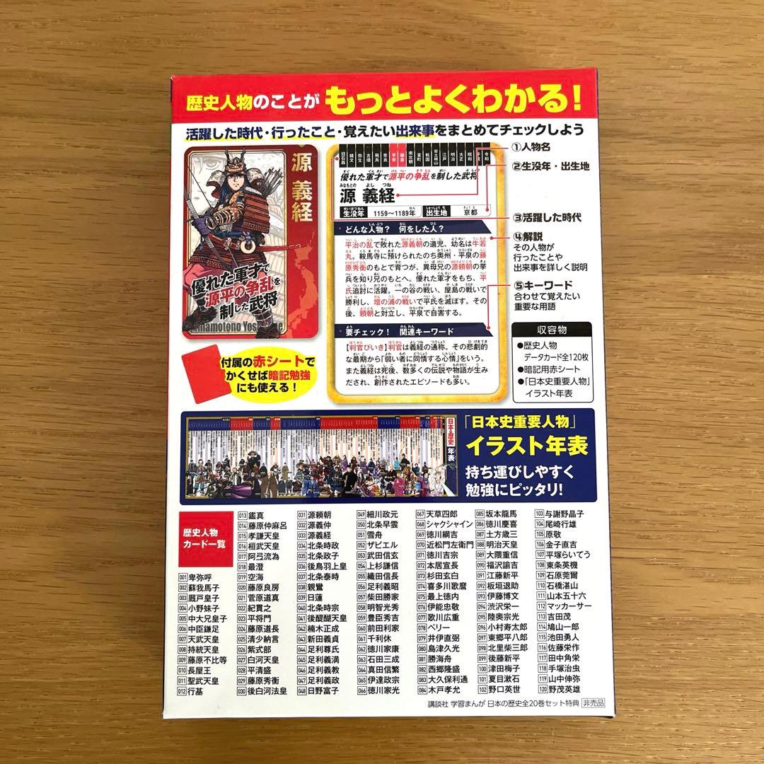 【超美品】 講談社 学習まんが 日本の歴史 全20巻セット 全巻特典付き