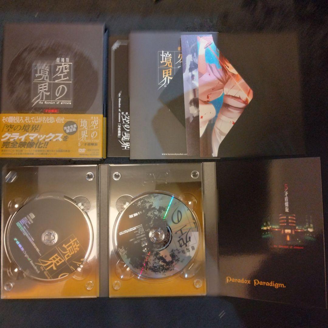 アニメDVD 劇場版「空の境界」完全生産限定版全7巻 + 未来福音