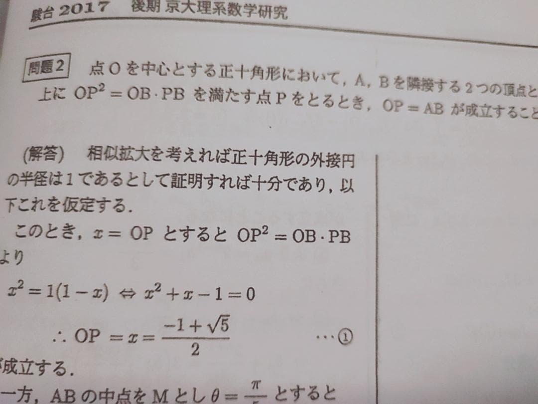 駿台　京大理系数学研究　講義プリント　三森先生　上位クラス　河合塾　駿台　鉄緑会