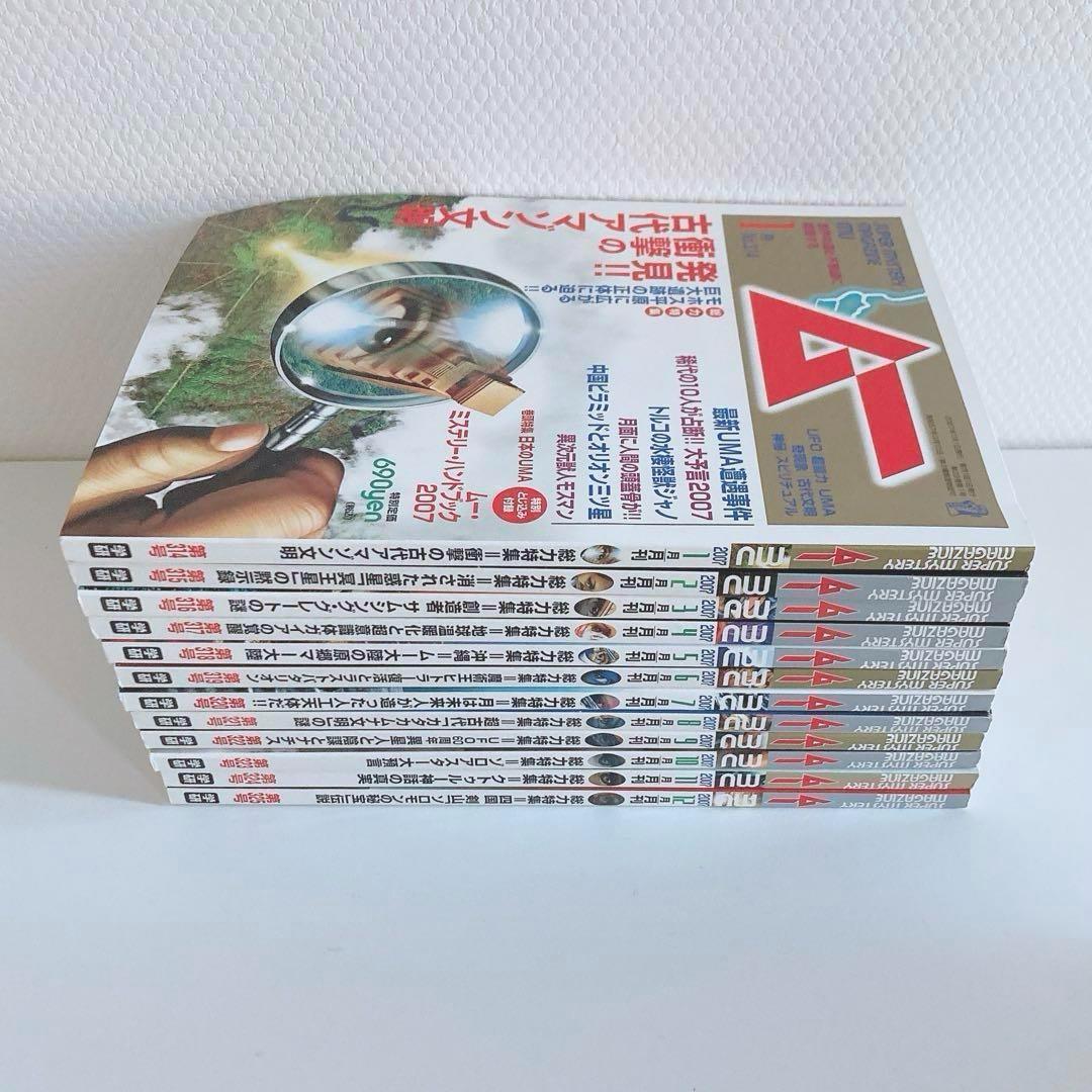 まとめ売り 月間 ムー 2005年 2006年 2007年 2008年