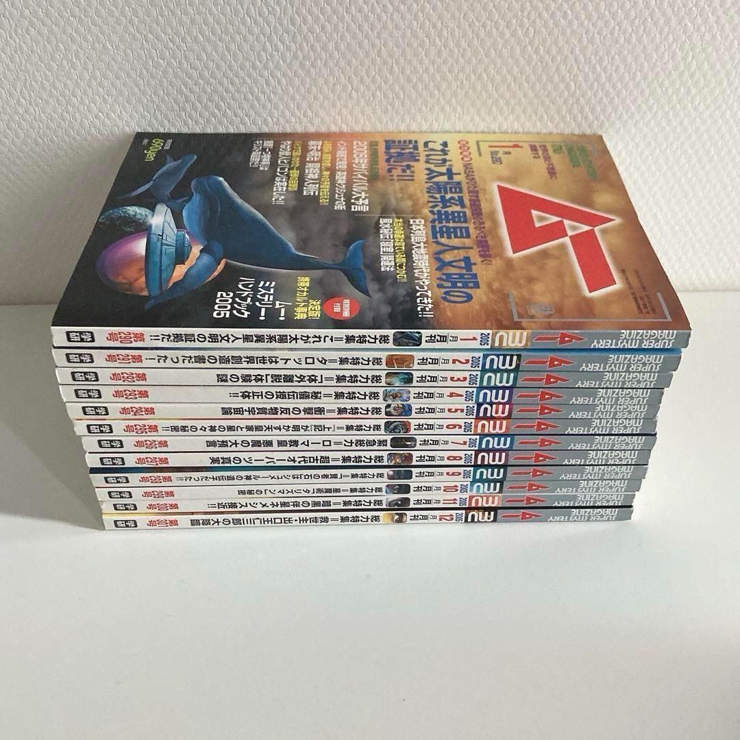 まとめ売り 月間 ムー 2005年 2006年 2007年 2008年