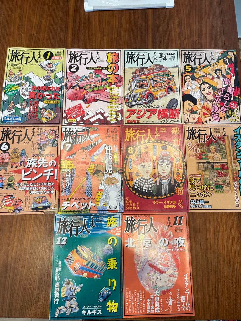 旅行人　1995年12月〜2003年8月　78冊
