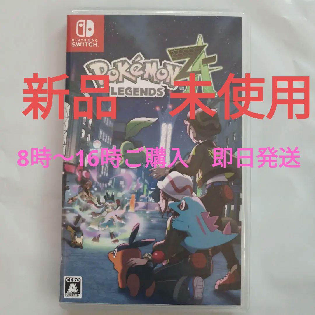 新品、未使用　ポケモン レジェンズza switch