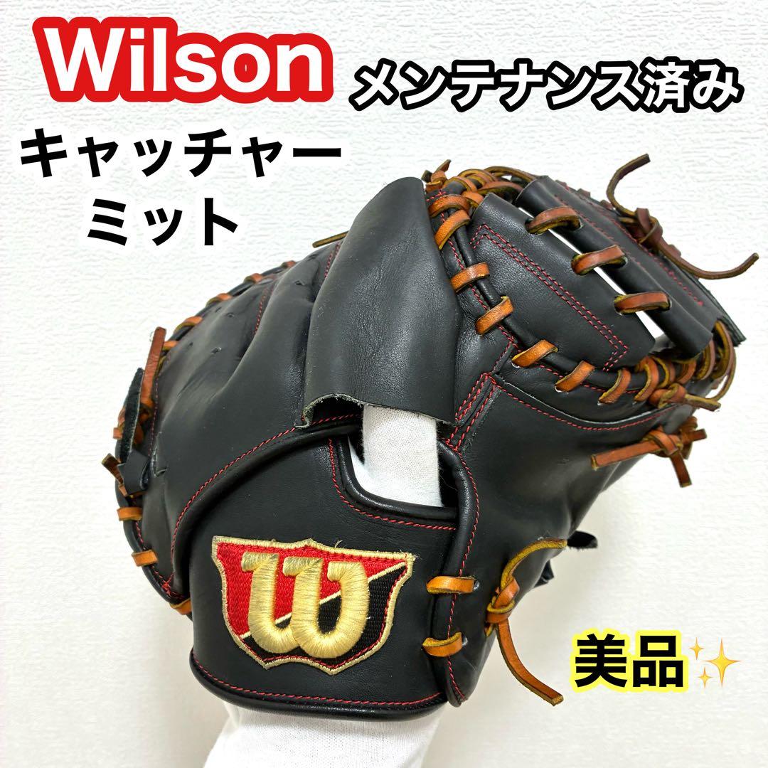 【美品】メンテナンス済み Wilson 硬式用キャッチャーミット HTG2BZ