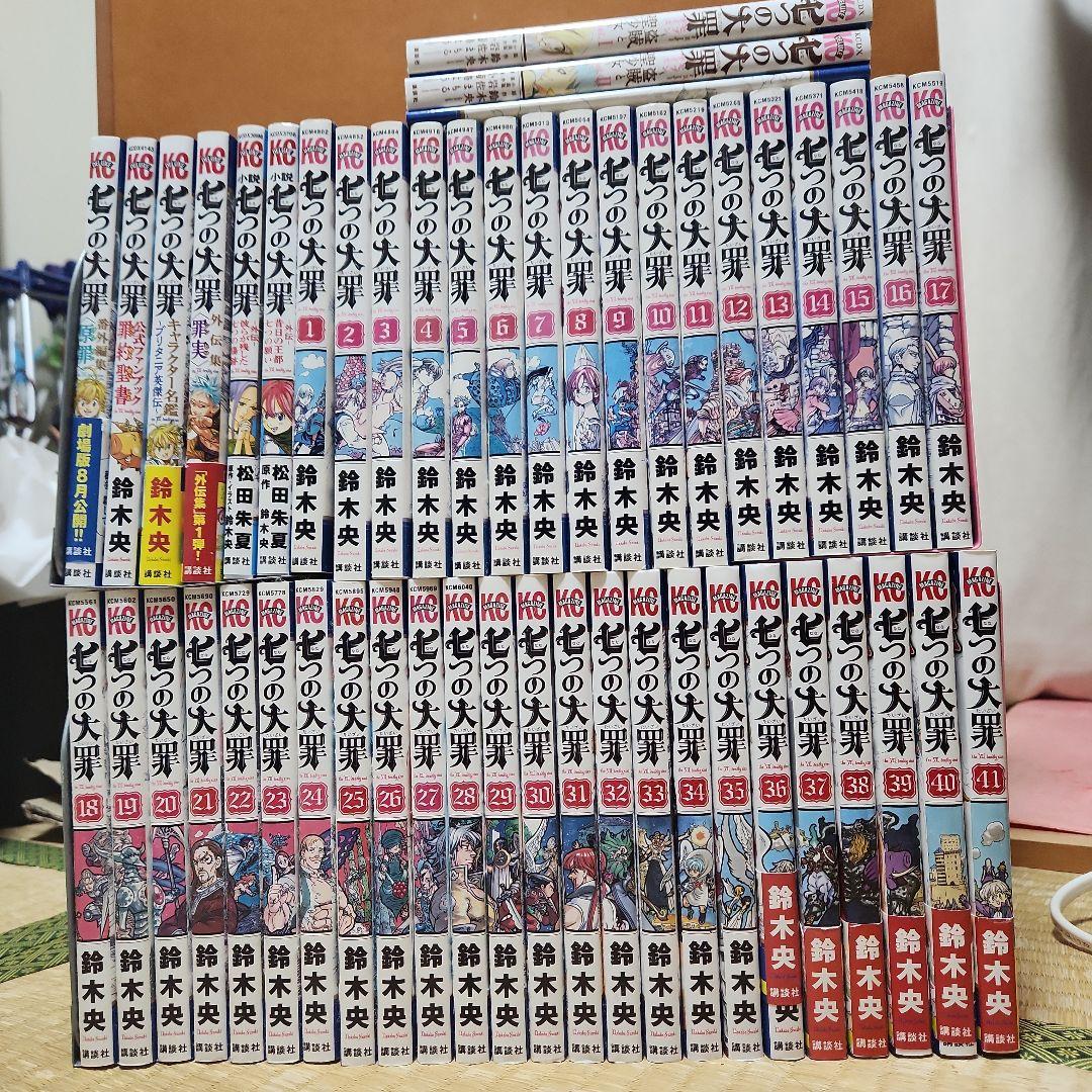 七つの大罪 1-41巻 セット関連本９冊