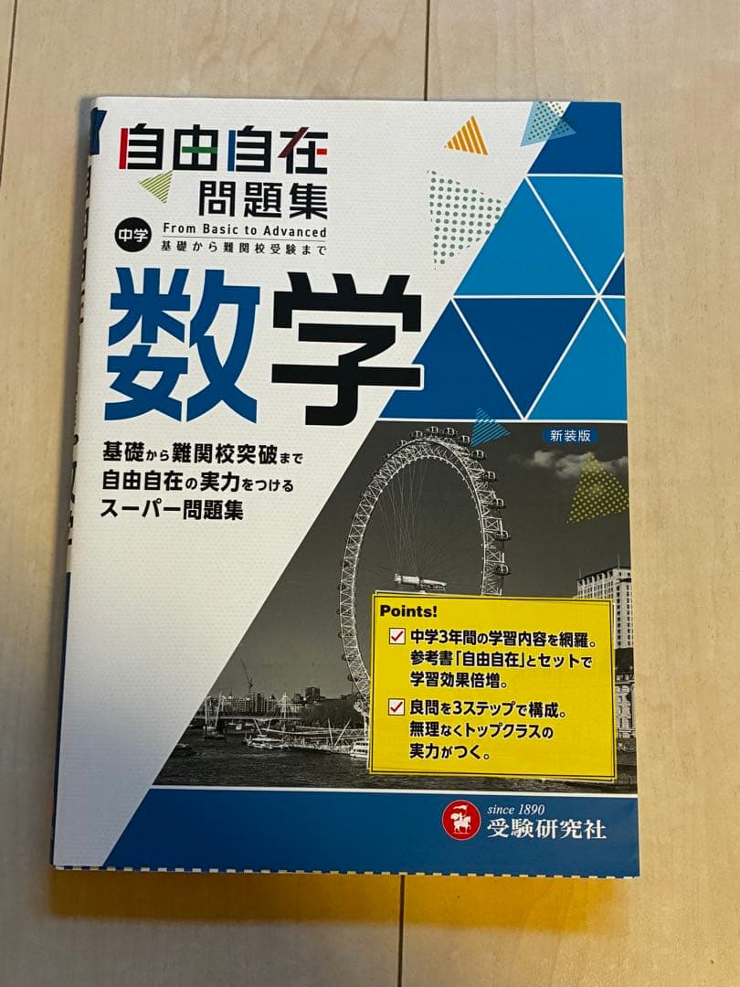 中学問題集・高校入試問題集