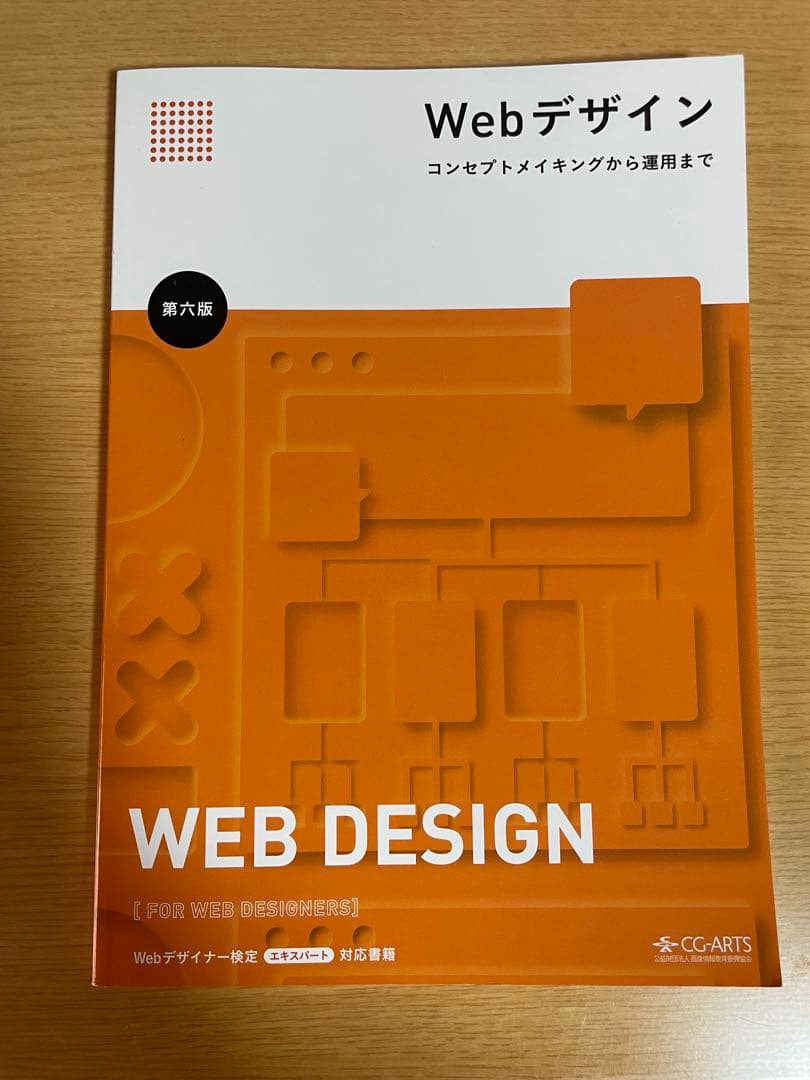 webデザイン参考書、公式問題集