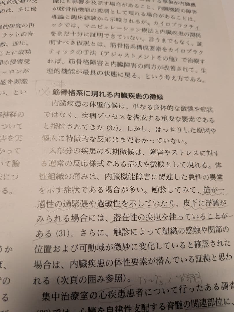 サブラクセーション