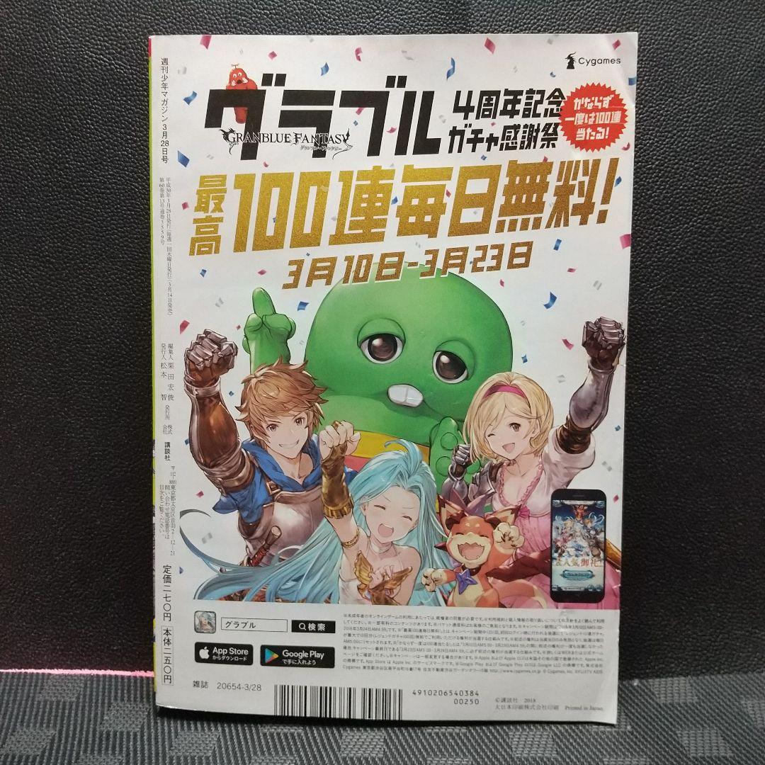 週刊少年マガジン 2018年15号※化物話 新連載 大暮維人※浅川梨奈グラビア