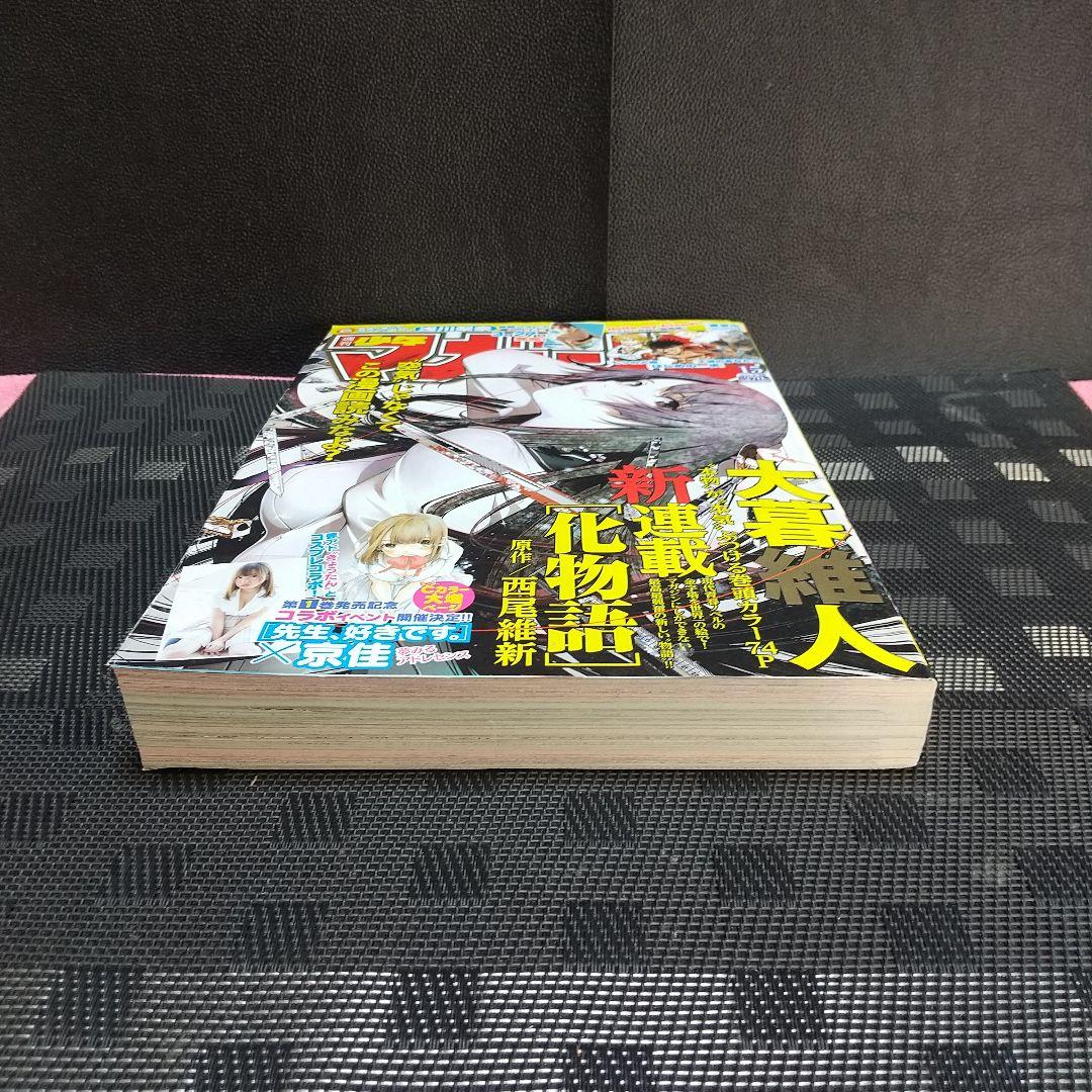 週刊少年マガジン 2018年15号※化物話 新連載 大暮維人※浅川梨奈グラビア