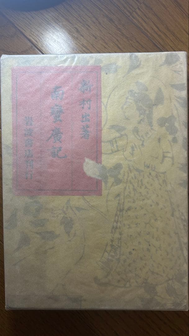 古書、古本まとめ売り ① 名著復刻『山羊の歌』など