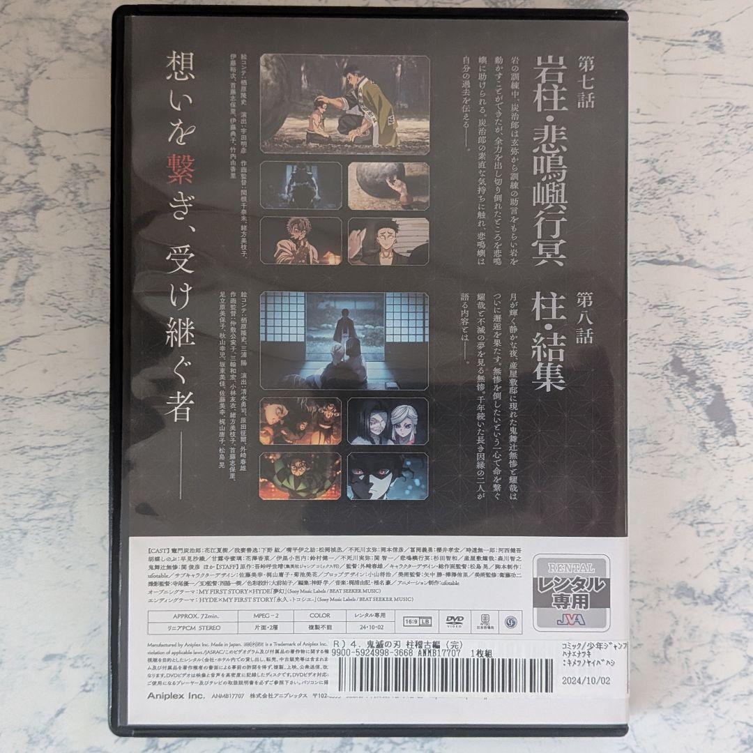 DVD　鬼滅の刃 柱稽古編　第4巻のみ　計1巻　新品ケース付