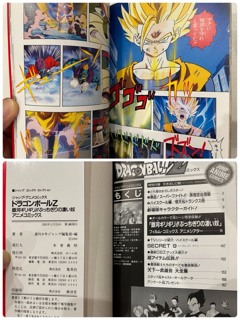 【希少】ドラゴンボール ジャンプ アニメコミックス 9冊まとめ売り