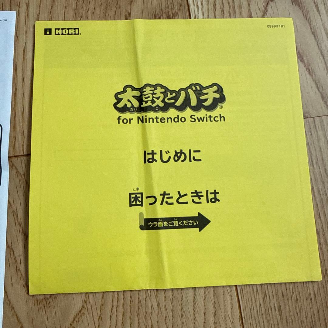 太鼓の達人 for Nintendo Switch セット
