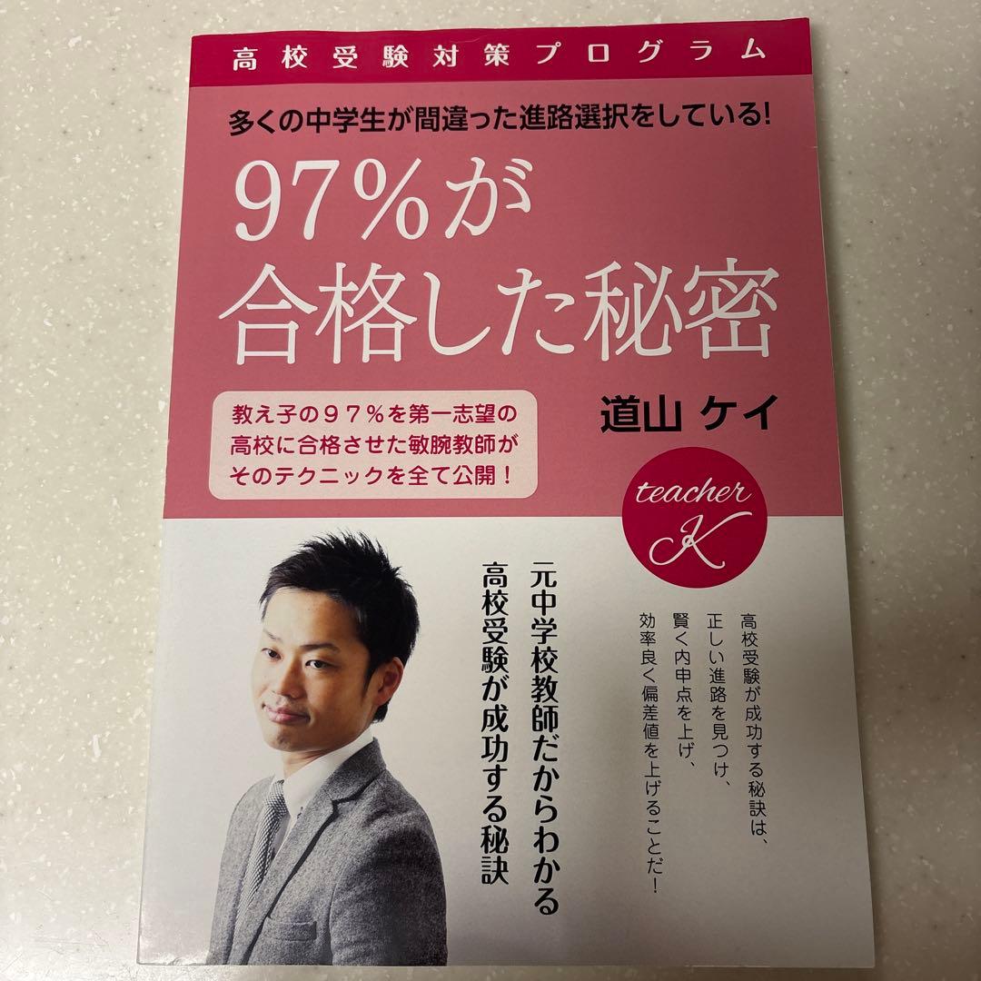 ❶97％が合格した秘密 ❷30日でテストの成績が上がる勉強法