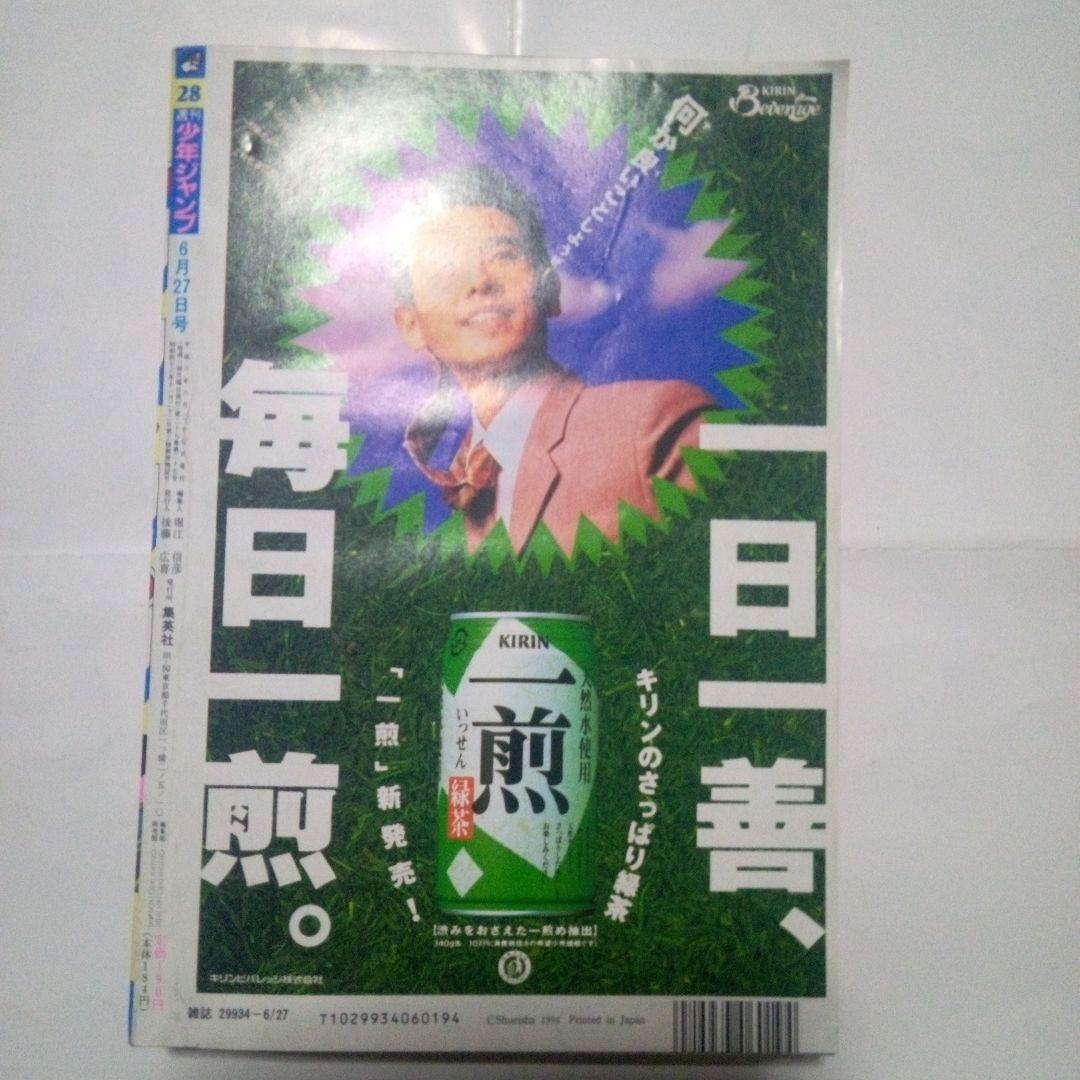 希少　週刊少年ジャンプ1994年28号　表紙ドラゴンボール