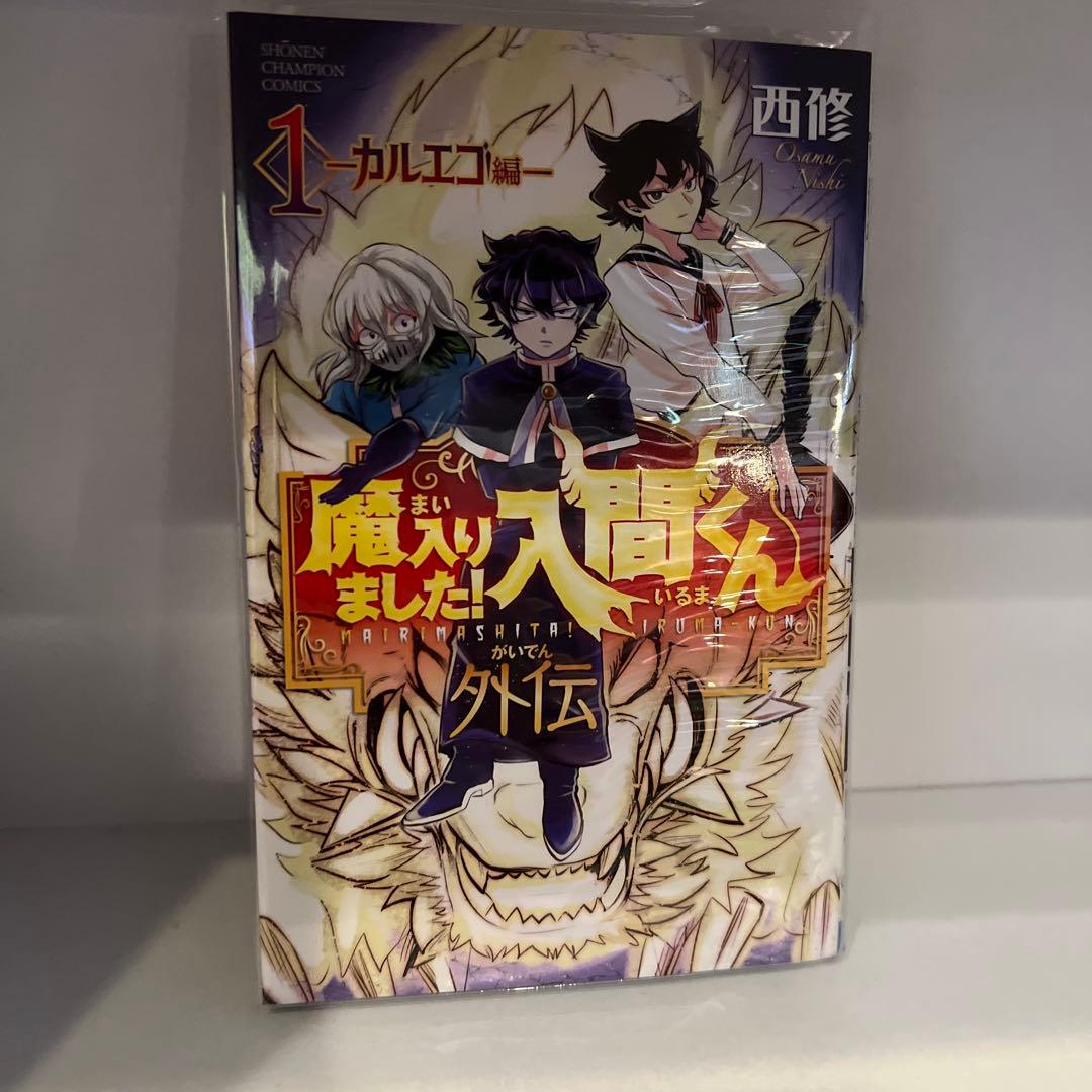 魔入りました！入間くん　1-41 ※34抜け　　魔フィア　1-3 外伝　44冊