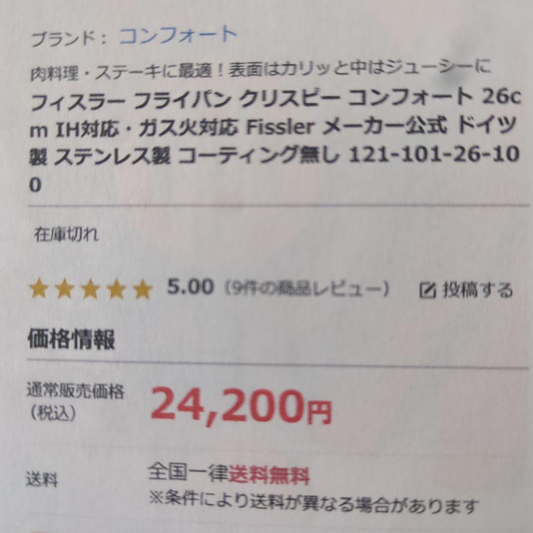 Fissler ステンレス フライパン 26cm