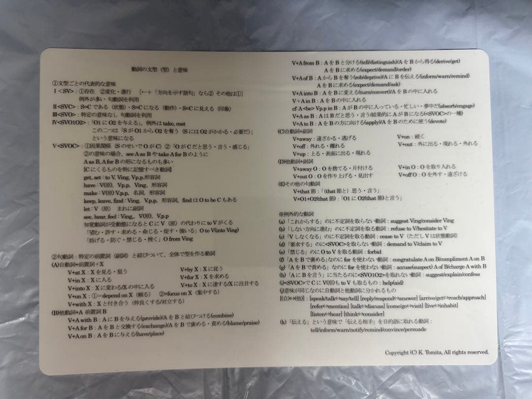 ●富田一彦 VERBS VERBS問題集 付録下敷