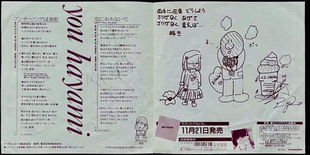 美品/美盤 直筆サイン付き早見優 シングルレコード アンサーソングは哀愁　1枚