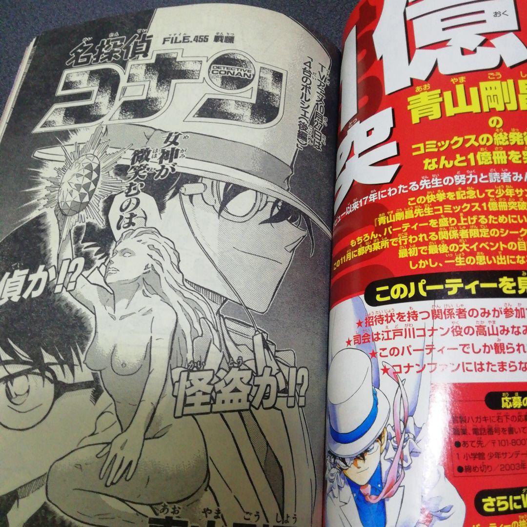 週刊サンデー　結界師 　2003年