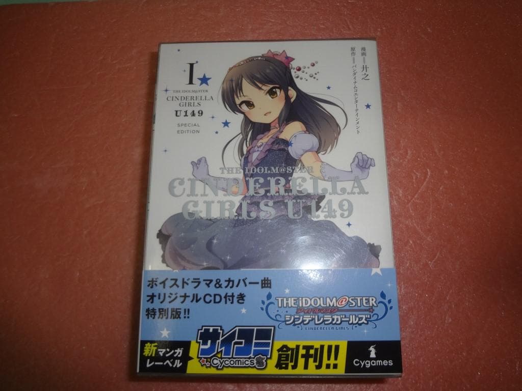 シンデレラガールズ U149 SPECIAL EDITION 1～5巻