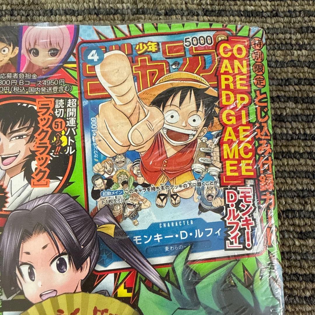 週刊少年ジャンプ 2023年 6・7号