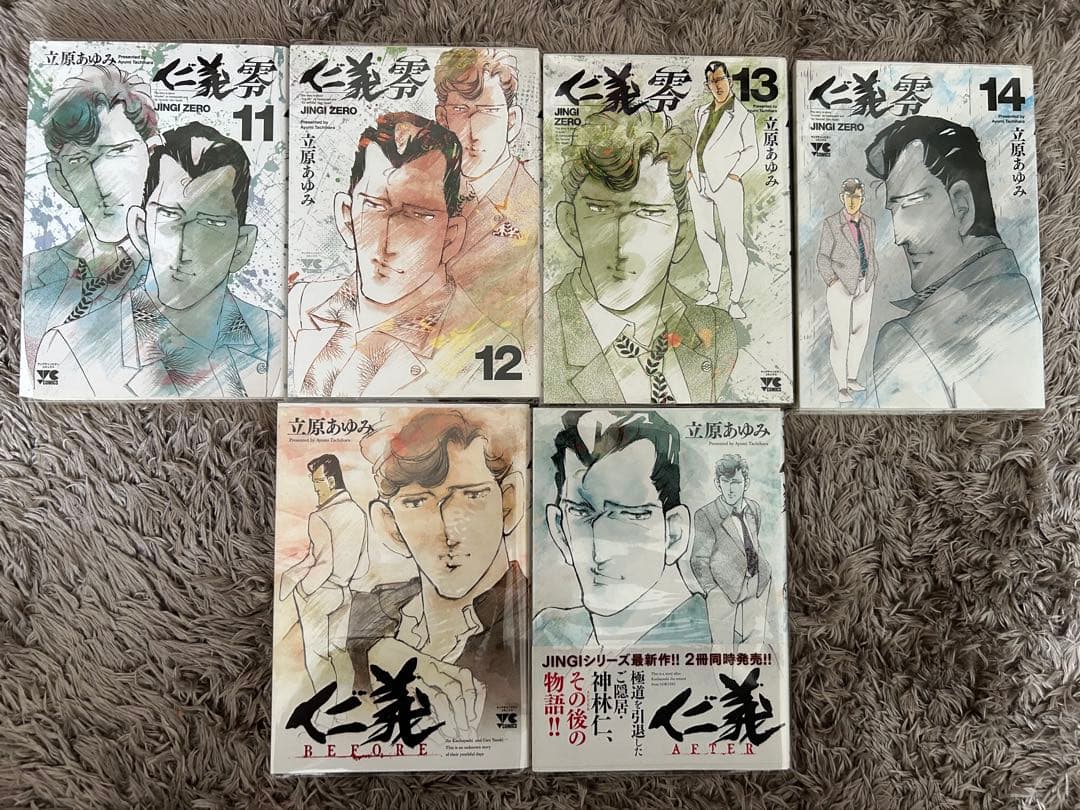 JINGI 仁義　II S 零BEFOR AFTER 全巻初版　立原あゆみ