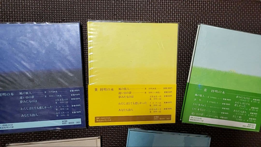 葉祥明の白い本　５冊セット　レア　希少　サンリオ　夜のメルヘン　白い花車