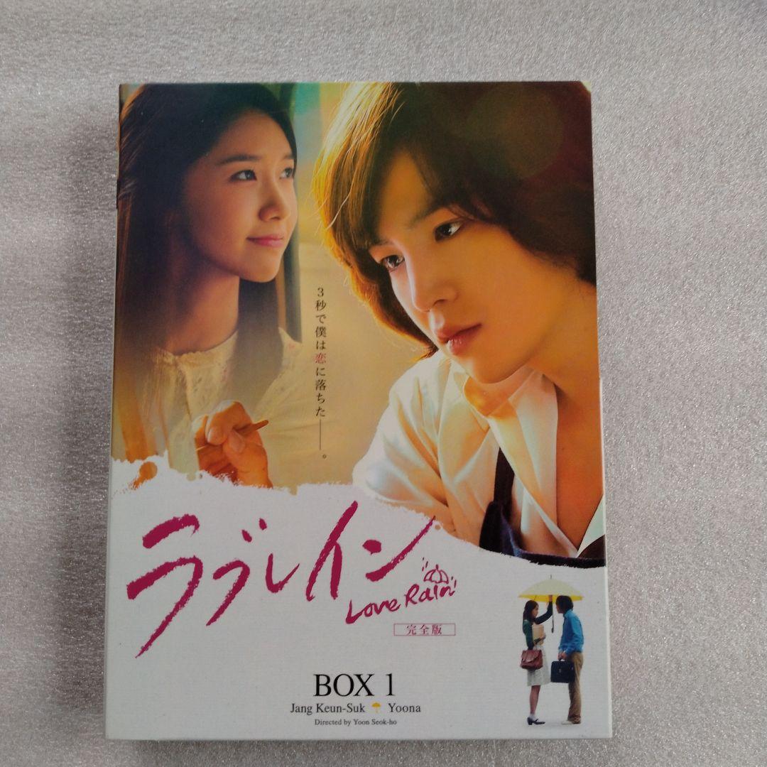 ラブレイン　完全版　DVD BOXセット