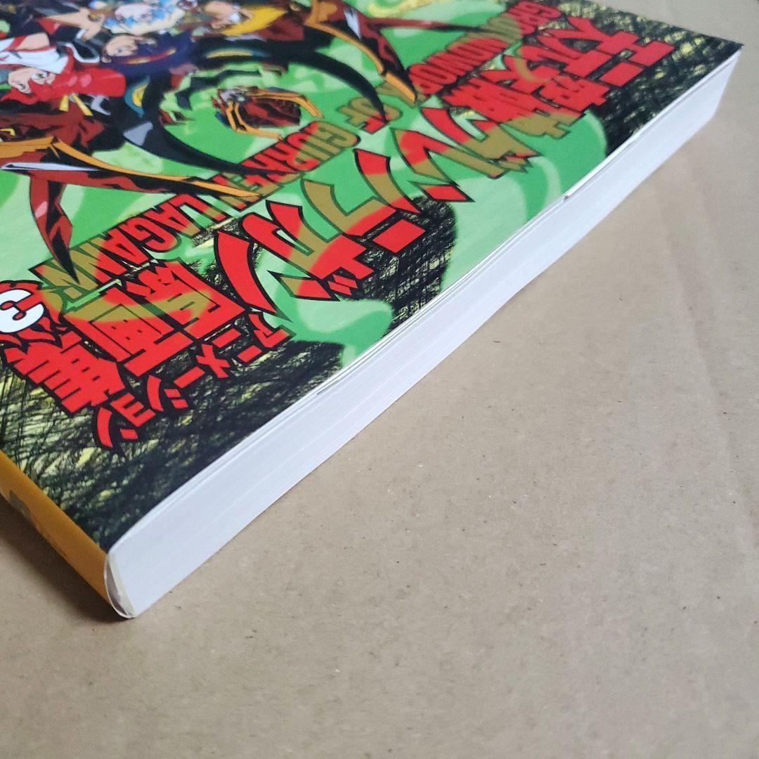 天元突破グレンラガン アニメーション原画集 3巻 GURREN LAGANN
