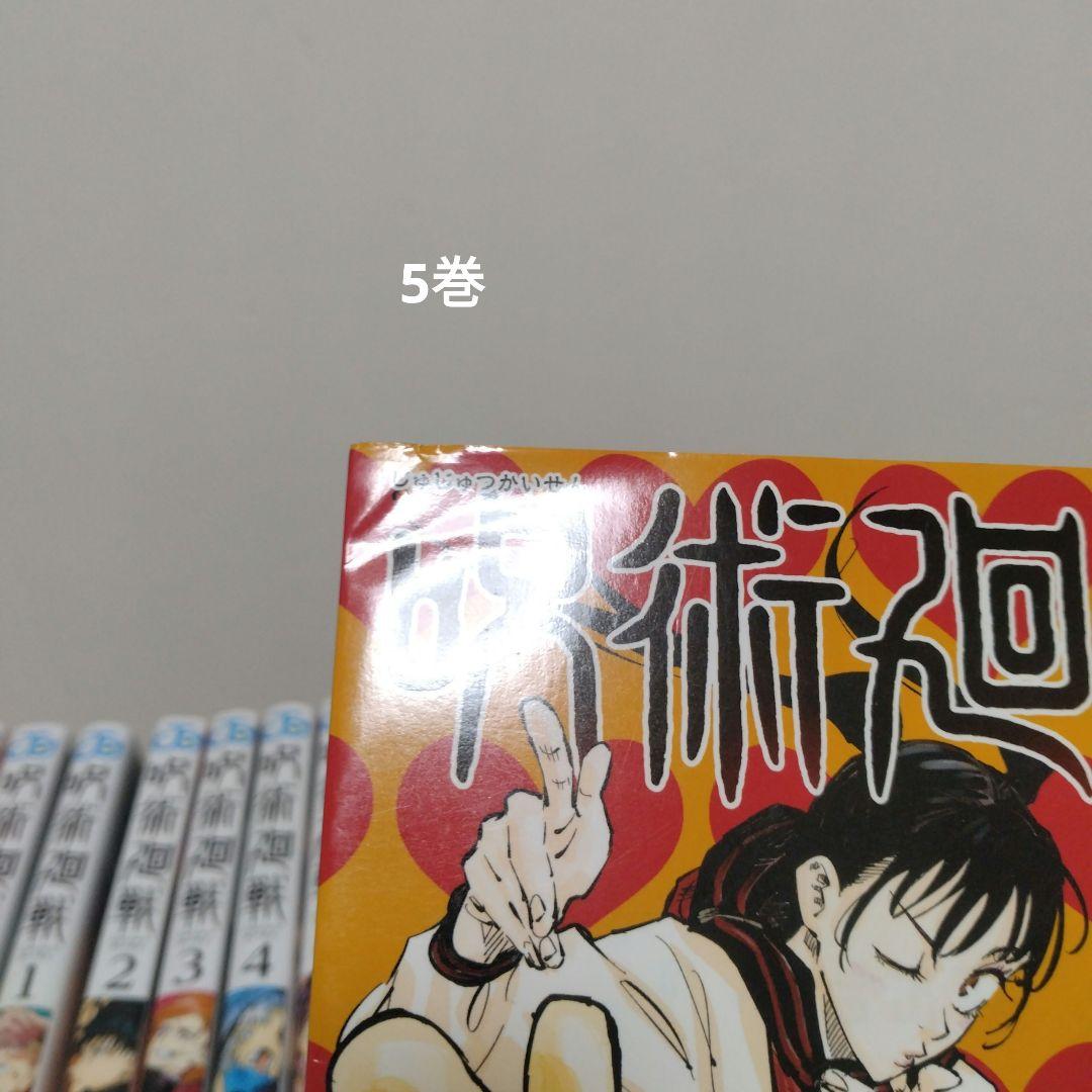 呪術廻戦 0～30巻 全巻セット 映画特典0.5巻 公式ファンブック　完結作品