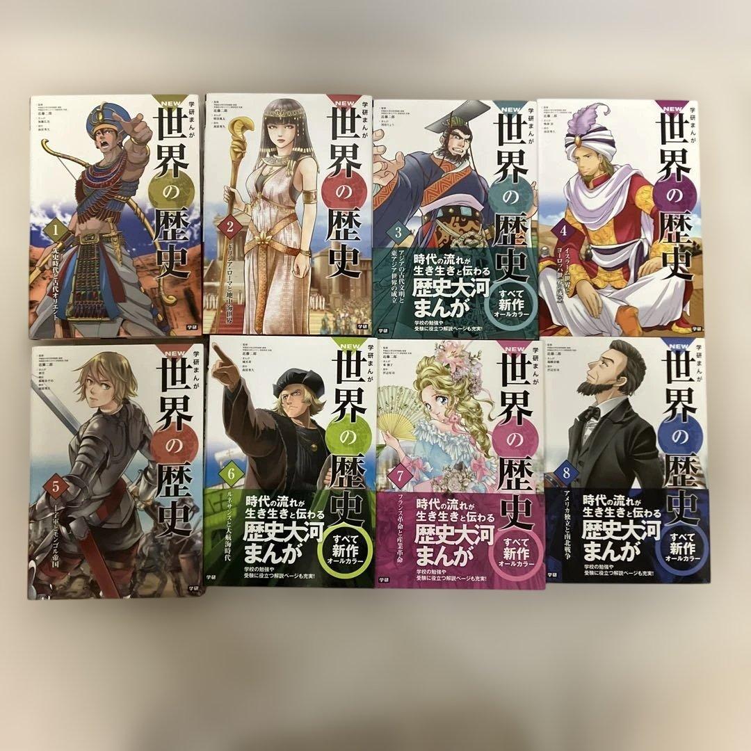 学研まんがNEW世界の歴史 全12巻＋人物事典　セット