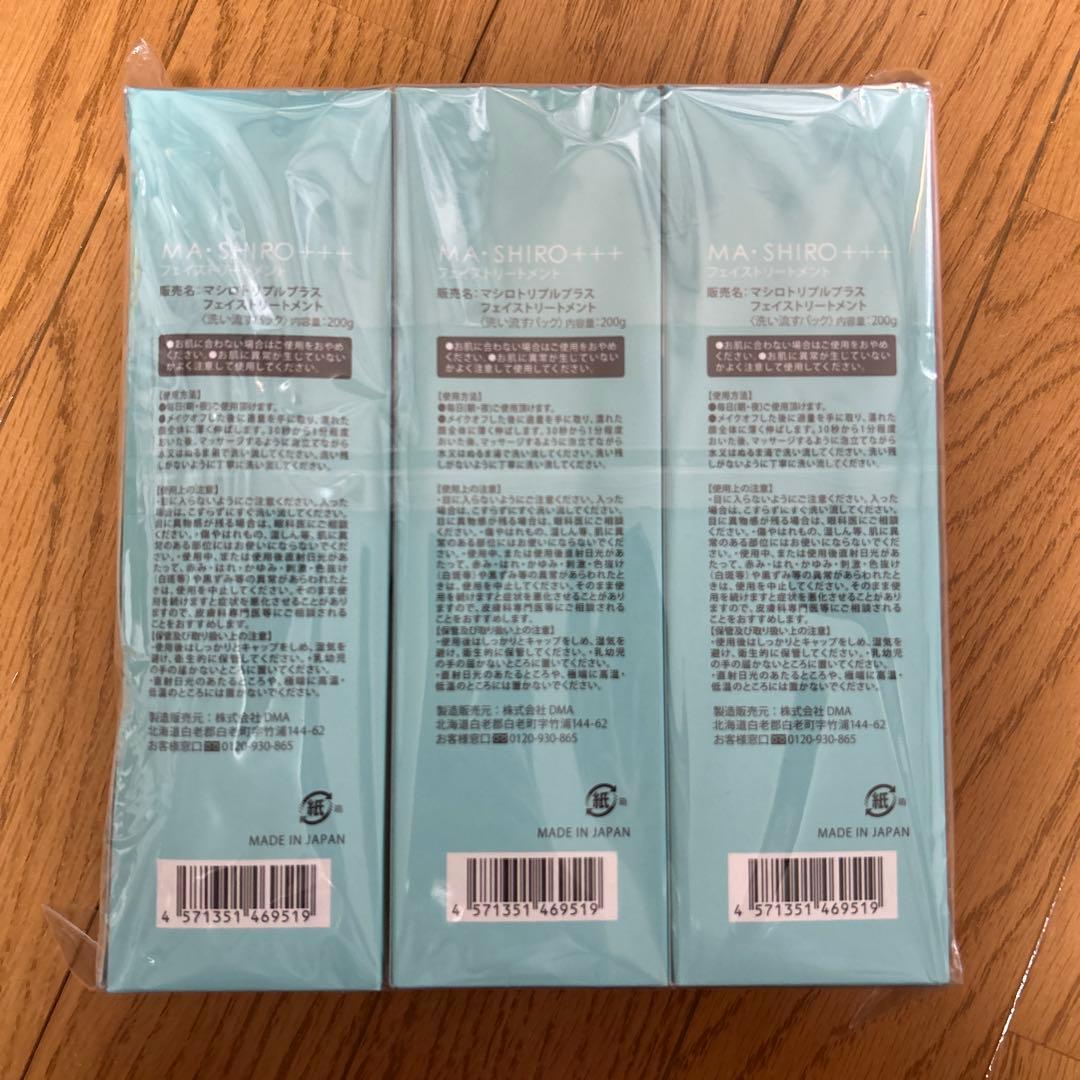 MA*SHIRO TRIPLE PLUS+++ フェイストリートメント 200g