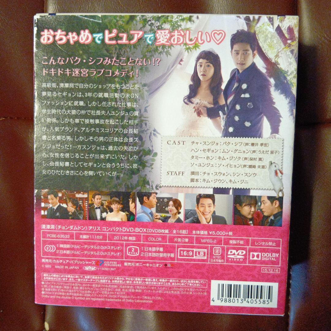 清潭洞アリス DVD-BOX