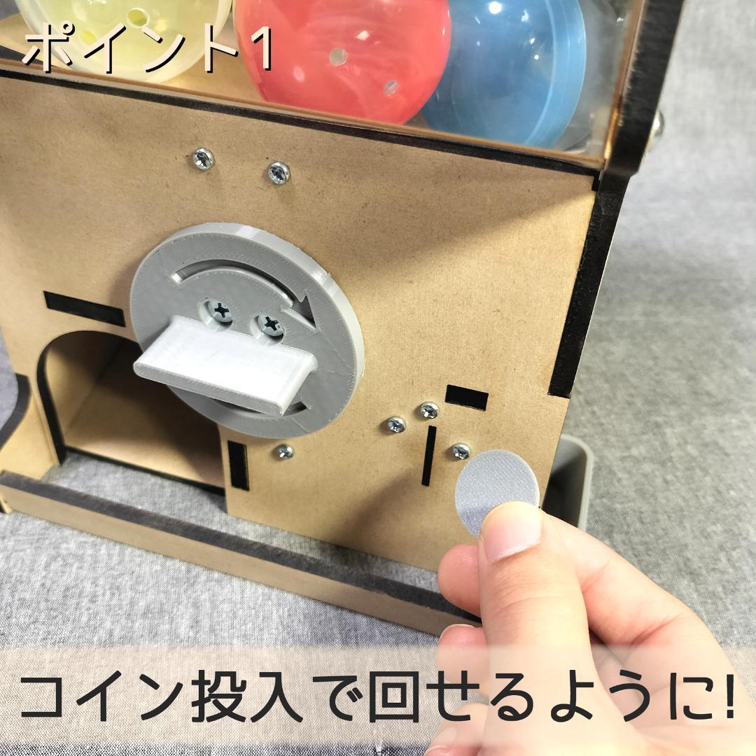 木製カプセルマシーン