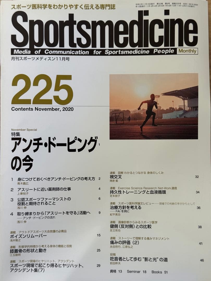 Sportsmedicine 月刊誌 221-230号 セット
