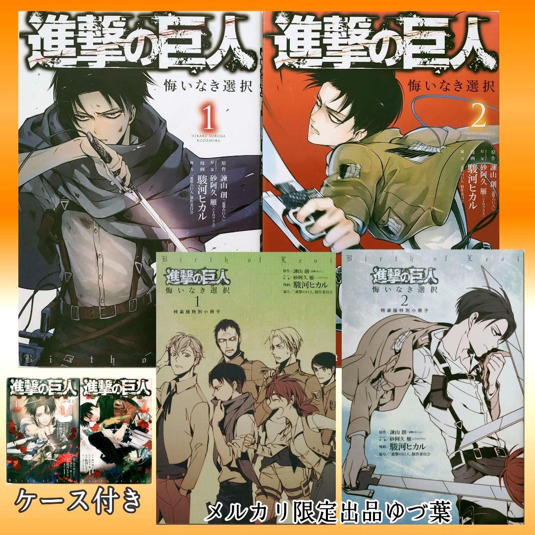 豪華完結版【進撃の巨人】1〜34巻 全巻＋関連本＋DVD限定版＋アクスタ付き 他
